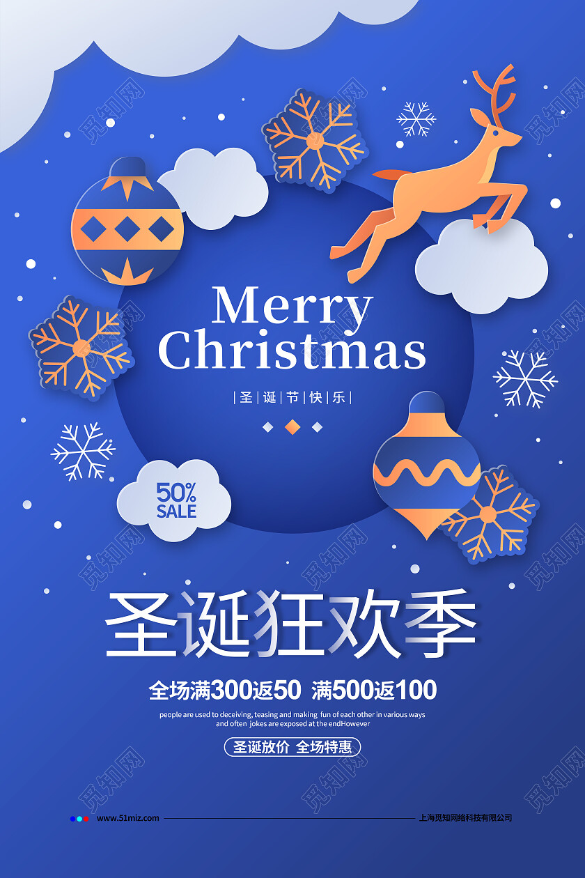 蓝色简约2022圣诞节圣诞促销宣传海报设计