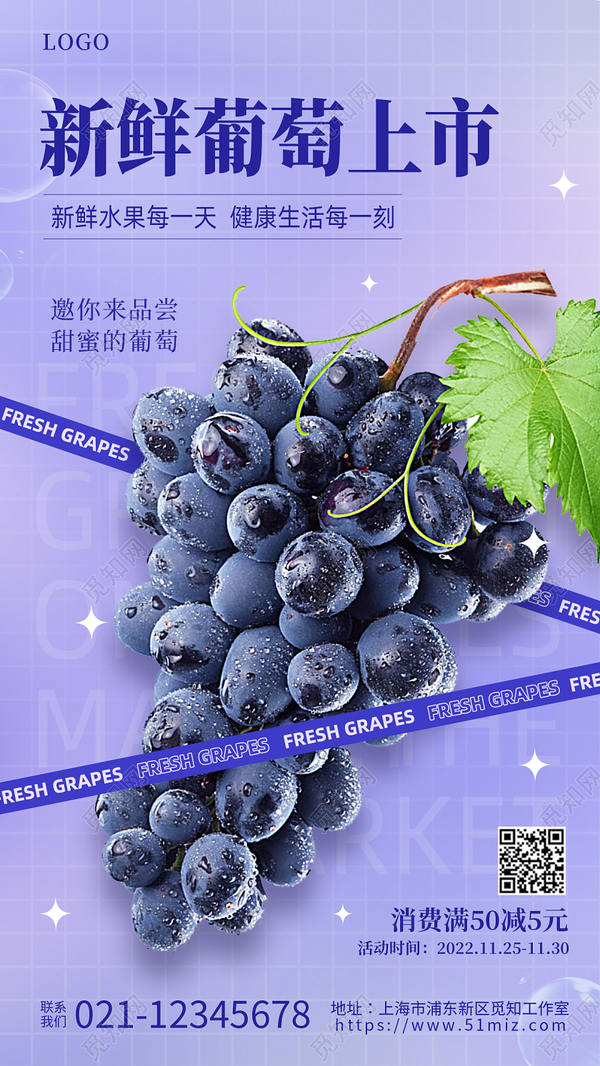 紫色渐变新鲜葡萄上市葡萄促销手机宣传海报