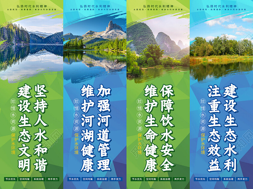 绿色简约清新大气珍惜水资源海报套图保护水资源套图