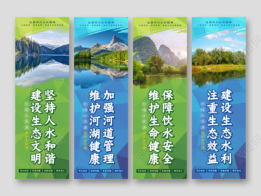 绿色简约清新大气珍惜水资源海报套图保护水资源套图