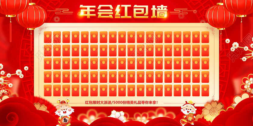 红色大气2023兔年新年钱兔似锦企业年会红包墙宣传展板