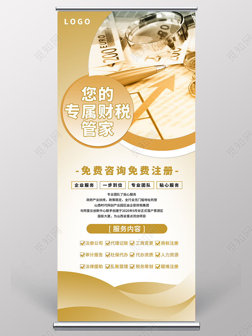 蓝色几何风财税服务展架设计