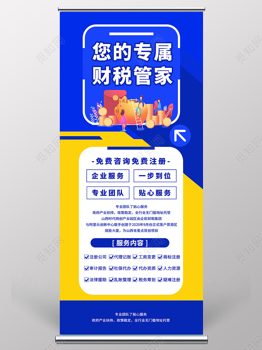 蓝色几何风财税服务展架设计