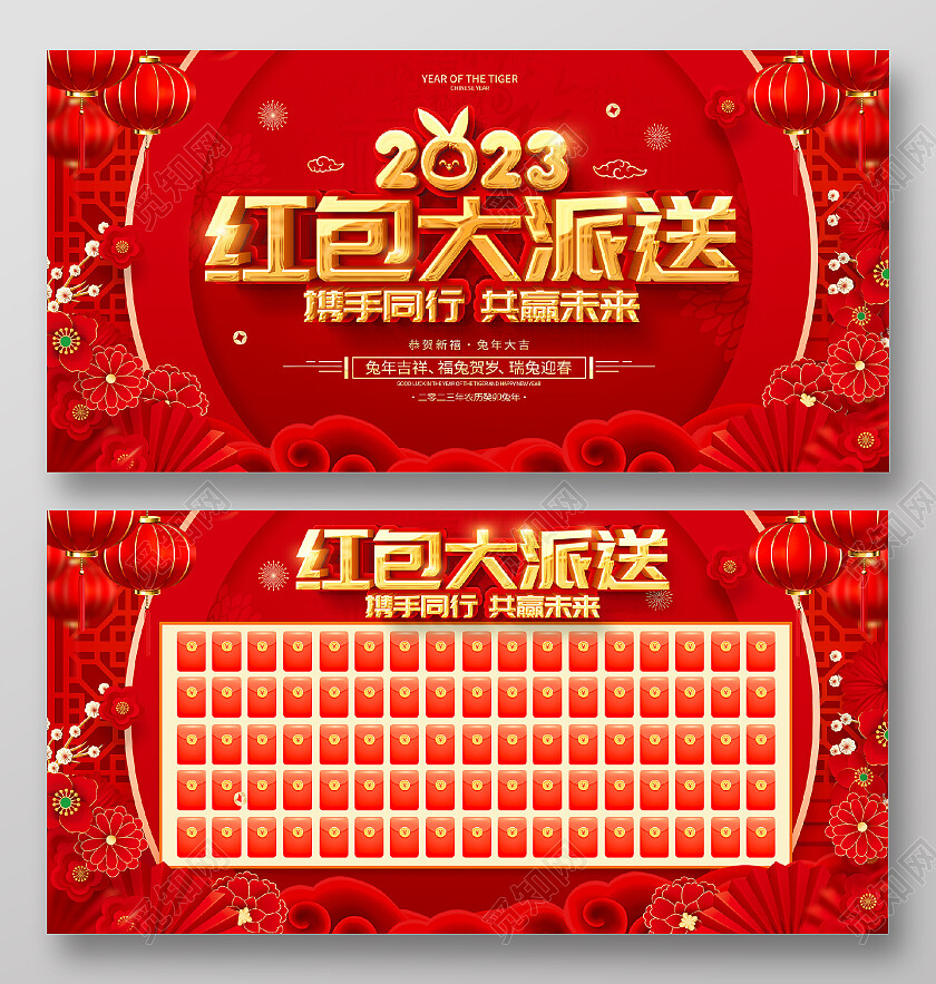 红色大气2023兔年新年红包大派送企业年会红包墙宣传展板
