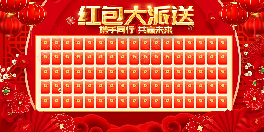红色大气2023兔年新年红包大派送企业年会红包墙宣传展板