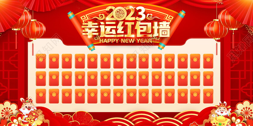 红色立体2023兔年新年幸运红包墙企业年会红包墙宣传展板