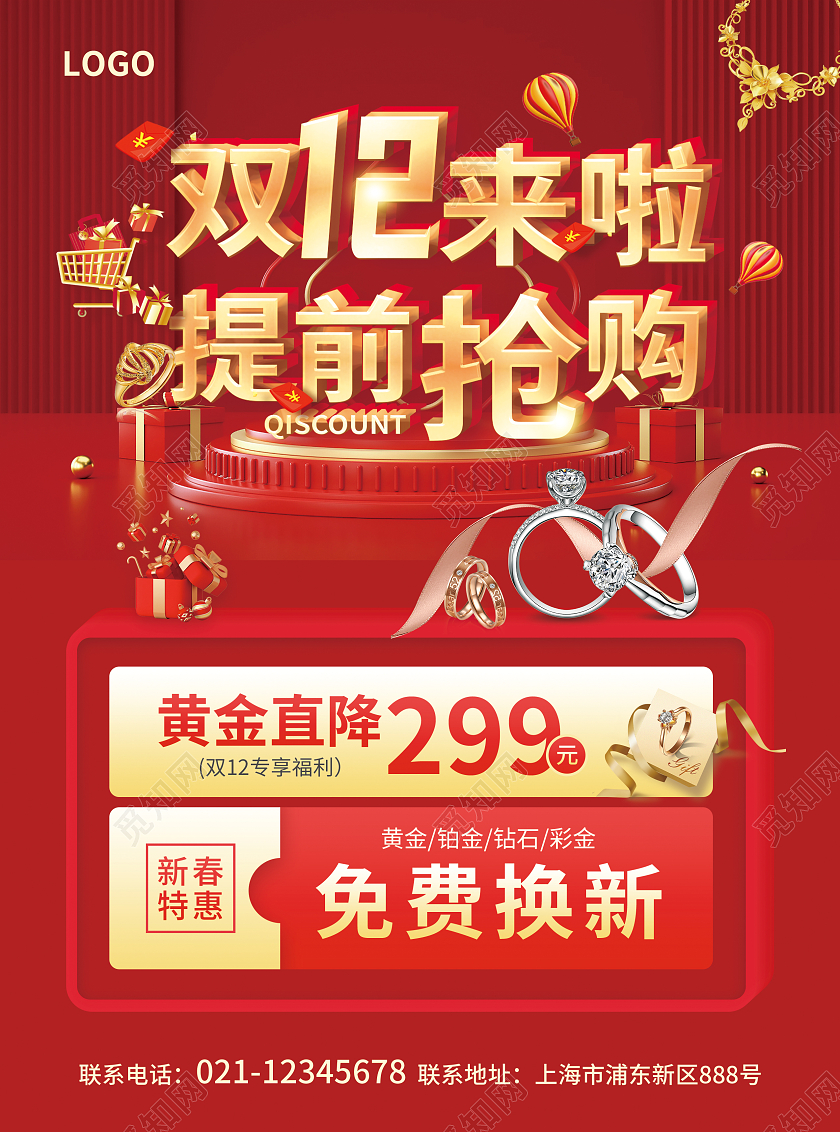 红色简约C4D风双12来啦提前抢购双十二宣传单