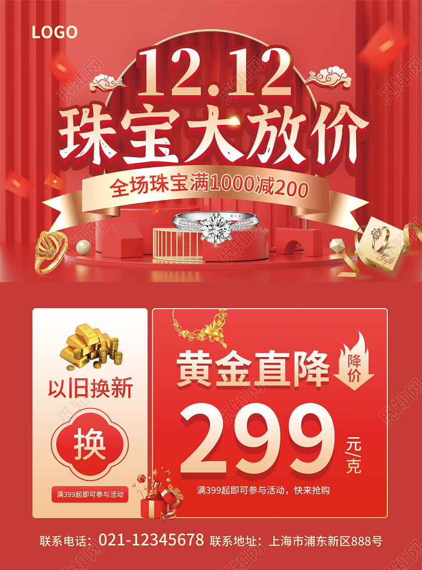 红色简约C4D风1212珠宝大放价双十二宣传单