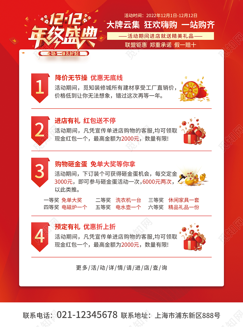 红色简约大气风1212年终盛典双十二宣传单