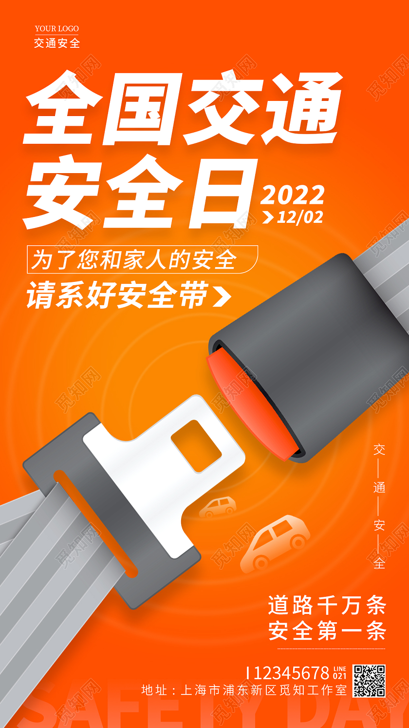 渐变色简约风全国交通安全日交通安全手机宣传海报