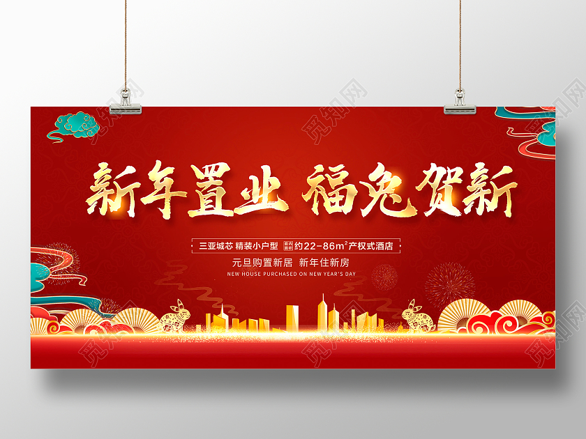 红色大气2023元旦地产宣传展板设计