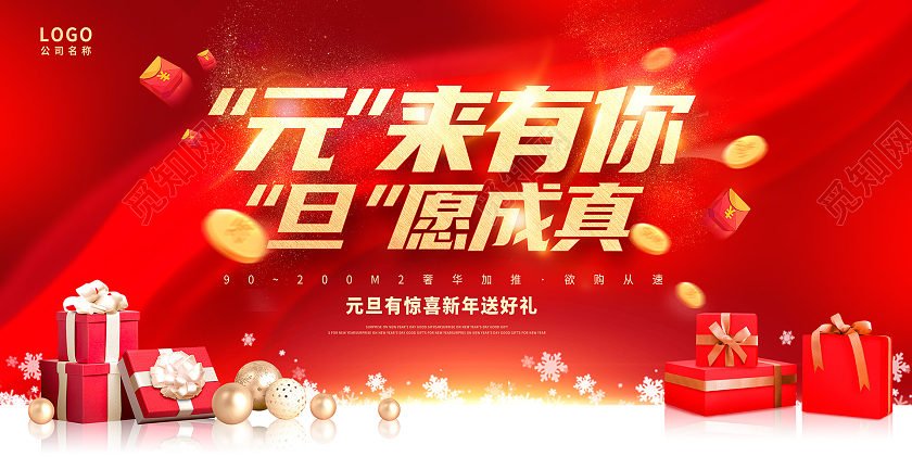 红色时尚2023元旦地产活动促销宣传展板设计