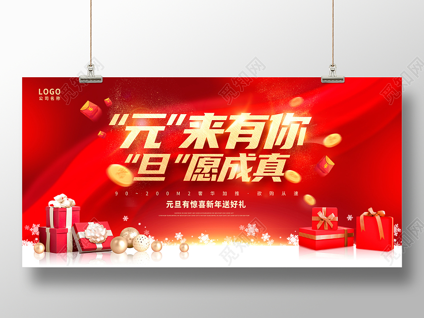 红色时尚2023元旦地产活动促销宣传展板设计