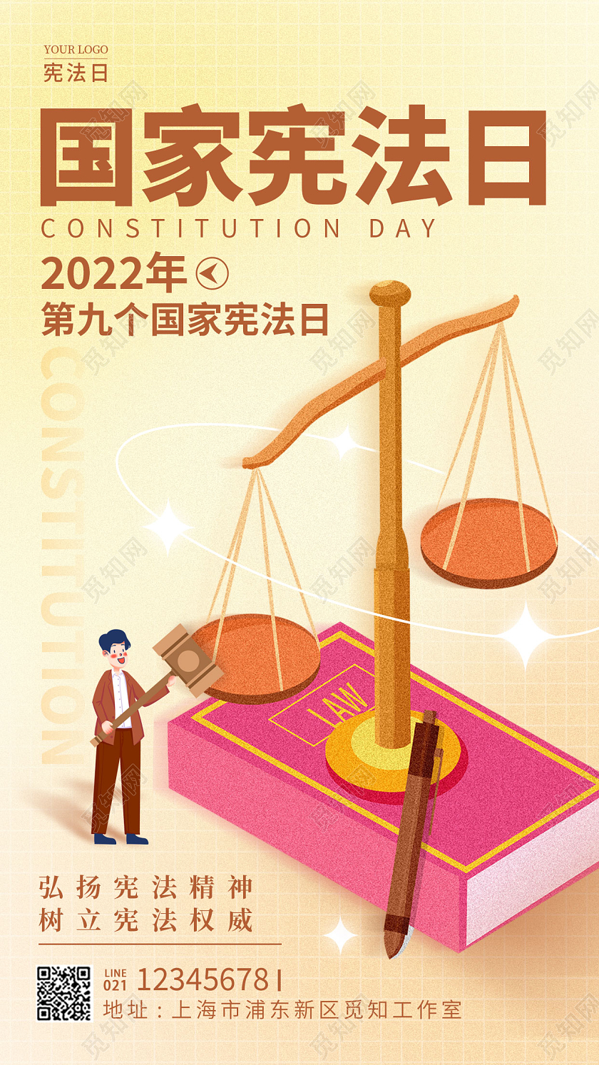 渐变色弥散风国家宪法日国际宪法日手机宣传海报