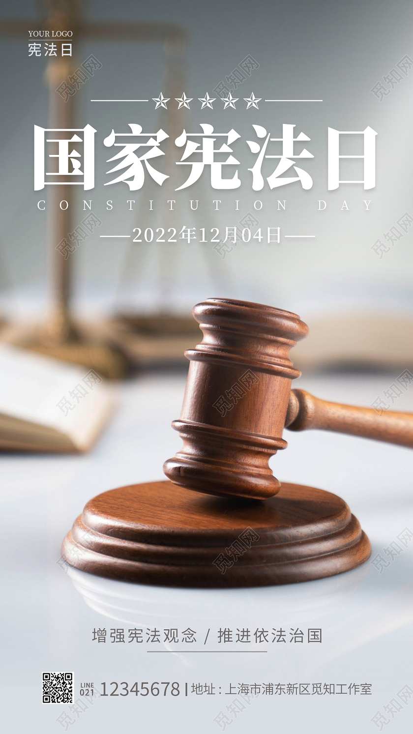灰色实拍风国家宪法日国际宪法日手机宣传海报
