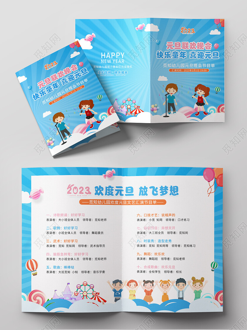 蓝色卡通欢度元旦致童年节目单儿童节节目单幼儿园元旦晚会节目单2023元旦