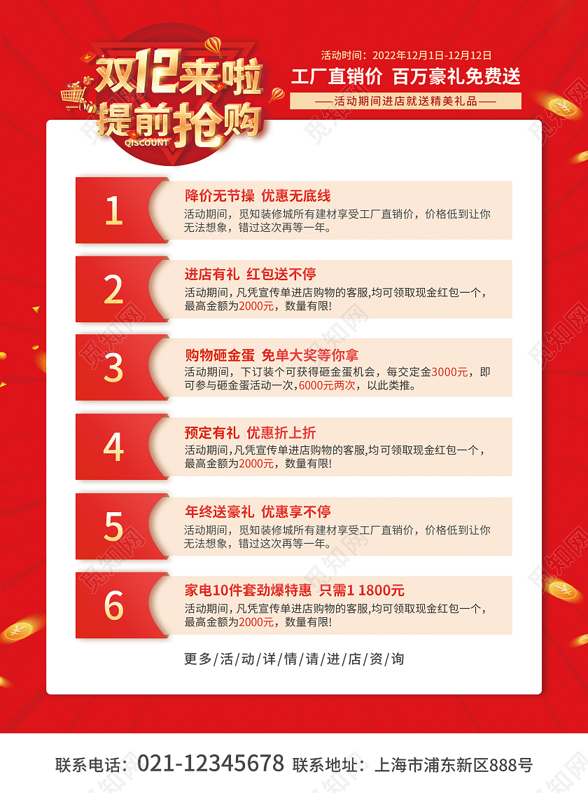 红色简约大气风双12来啦提前抢购双十二宣传单