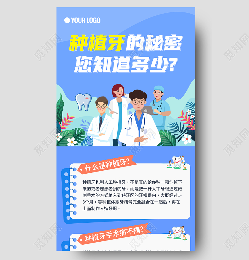 蓝色大气扁平化口腔种植牙科普手机文案海报口腔健康牙齿科普海报