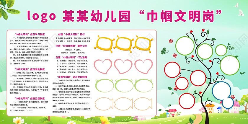 绿色卡通简约小清新背景幼儿园巾帼文明岗展板巾帼文明岗宣传栏