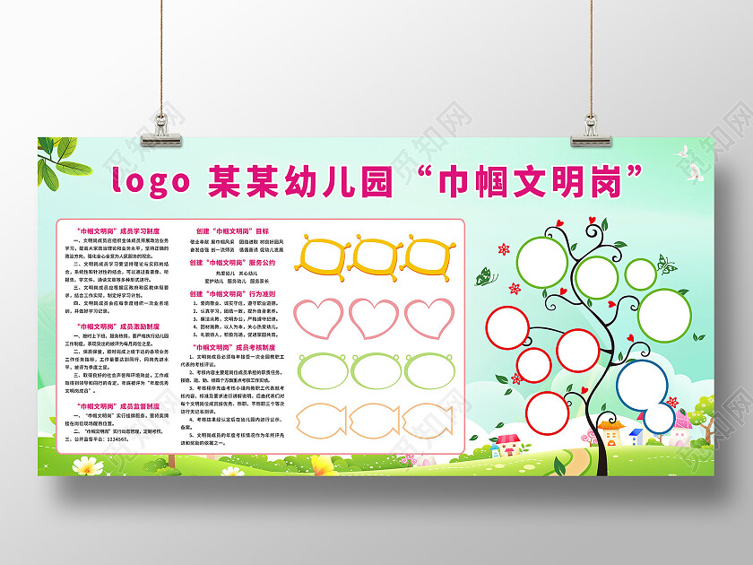 绿色卡通简约小清新背景幼儿园巾帼文明岗展板巾帼文明岗宣传栏