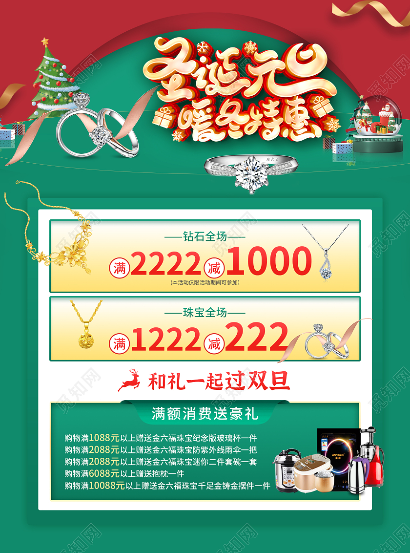 红绿色简约大气风圣诞元旦暖冬特惠2023双旦宣传单双旦促销