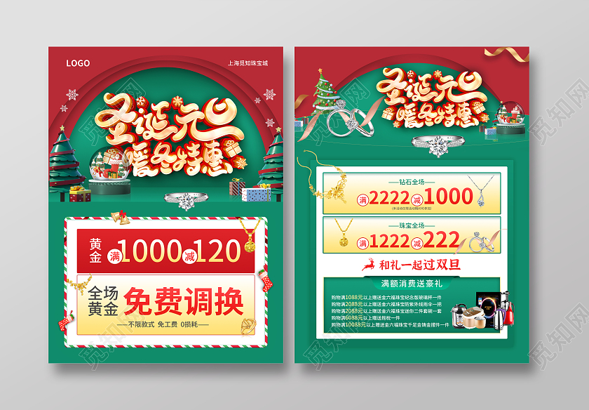 红绿色简约大气风圣诞元旦暖冬特惠2023双旦宣传单双旦促销