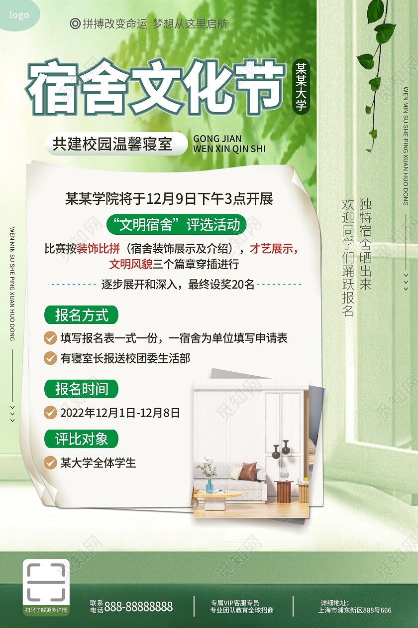绿色窗台背景宿舍文化节海报文明寝室海报
