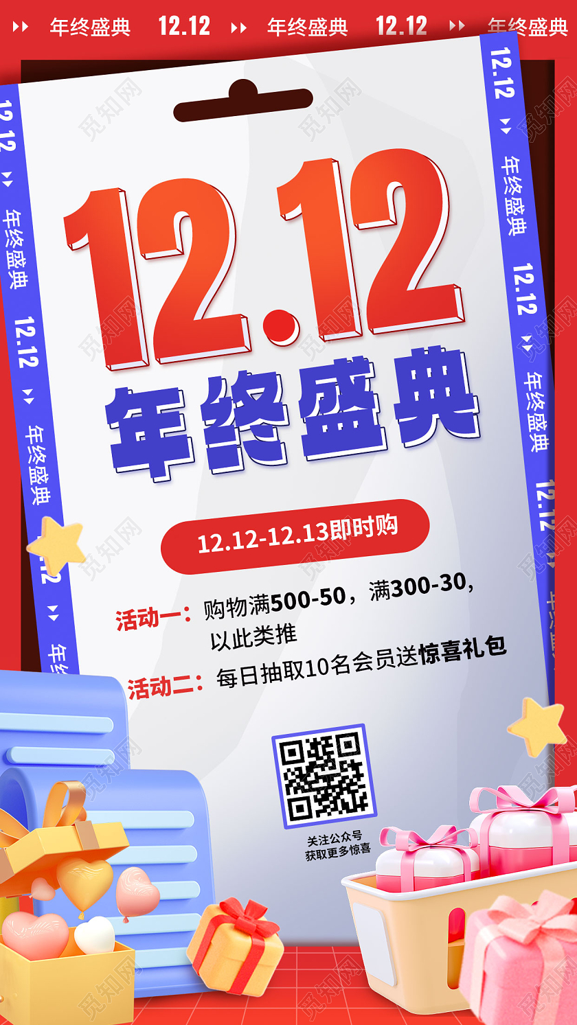 红色双12双十二狂欢促销活动宣传海报