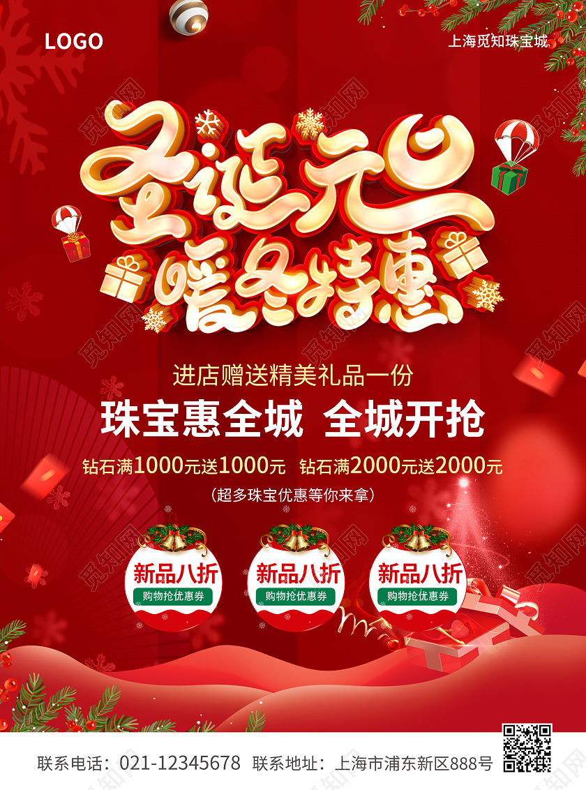 红色简约大气风圣诞元旦暖冬特惠2023双旦宣传单双旦促销