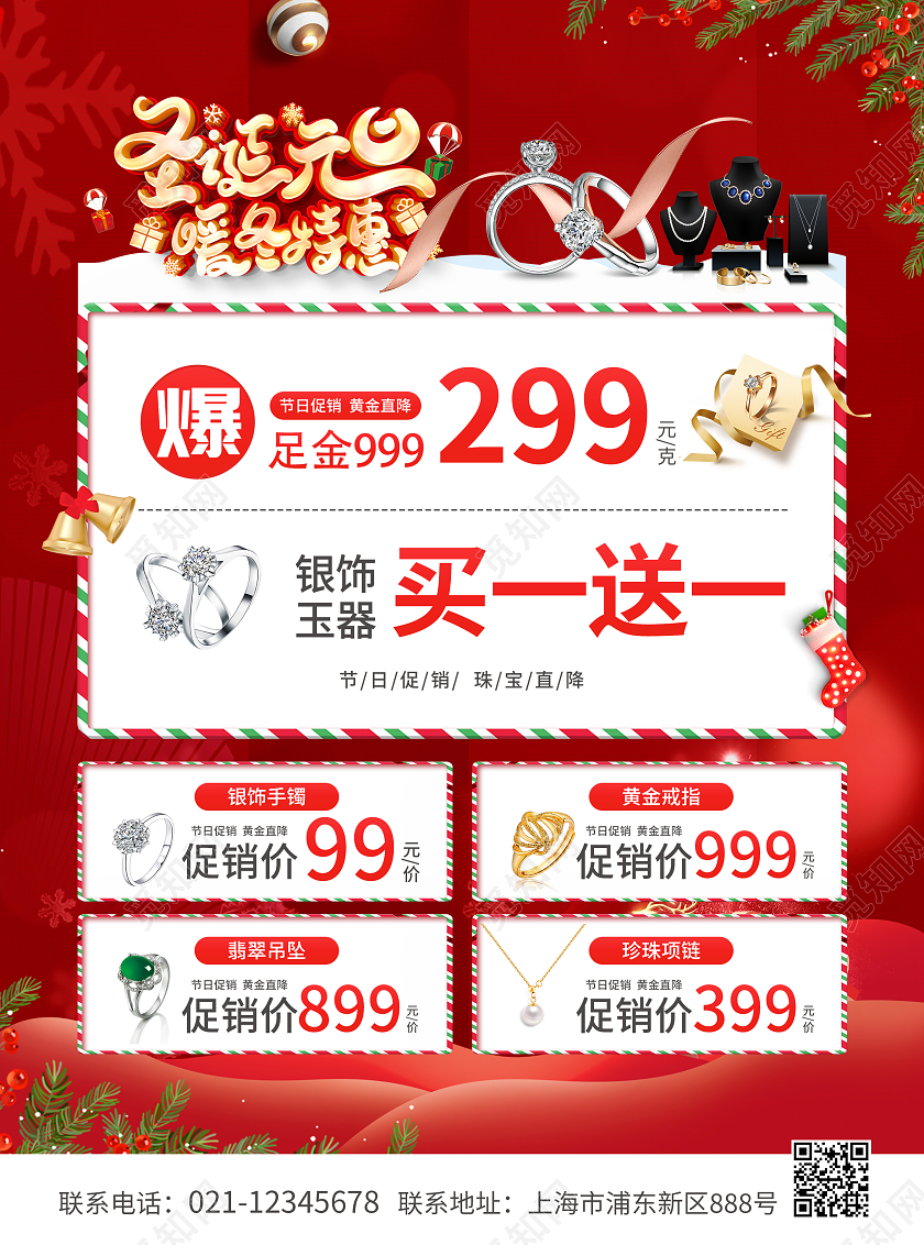 红色简约大气风圣诞元旦暖冬特惠2023双旦宣传单双旦促销