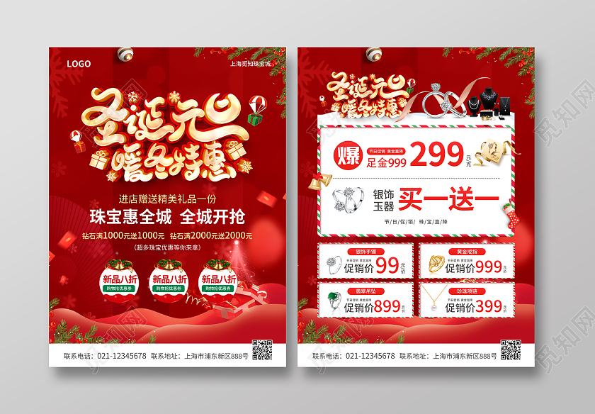 红色简约大气风圣诞元旦暖冬特惠2023双旦宣传单双旦促销