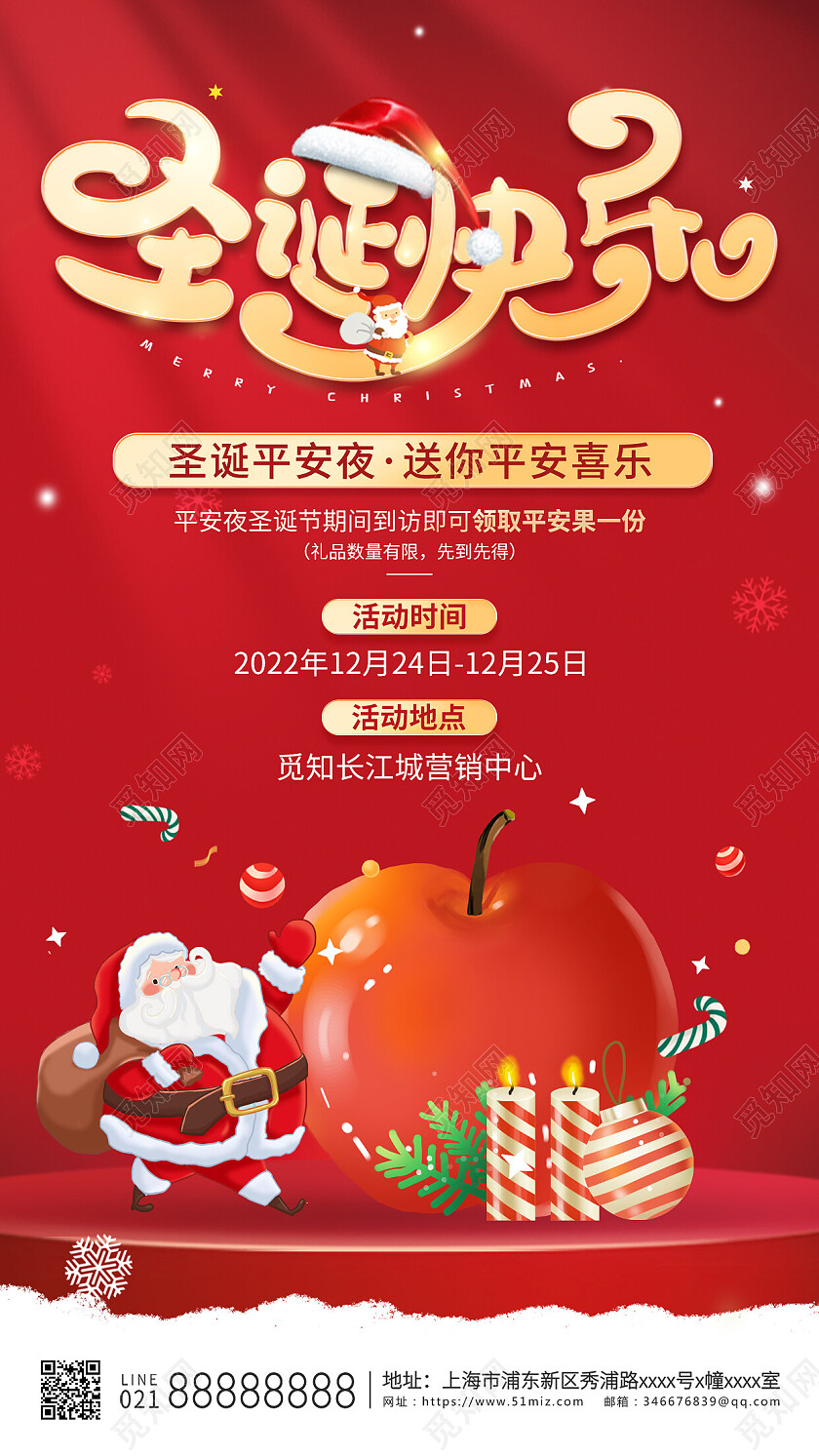 红色烫金平安夜活动手机文案海报