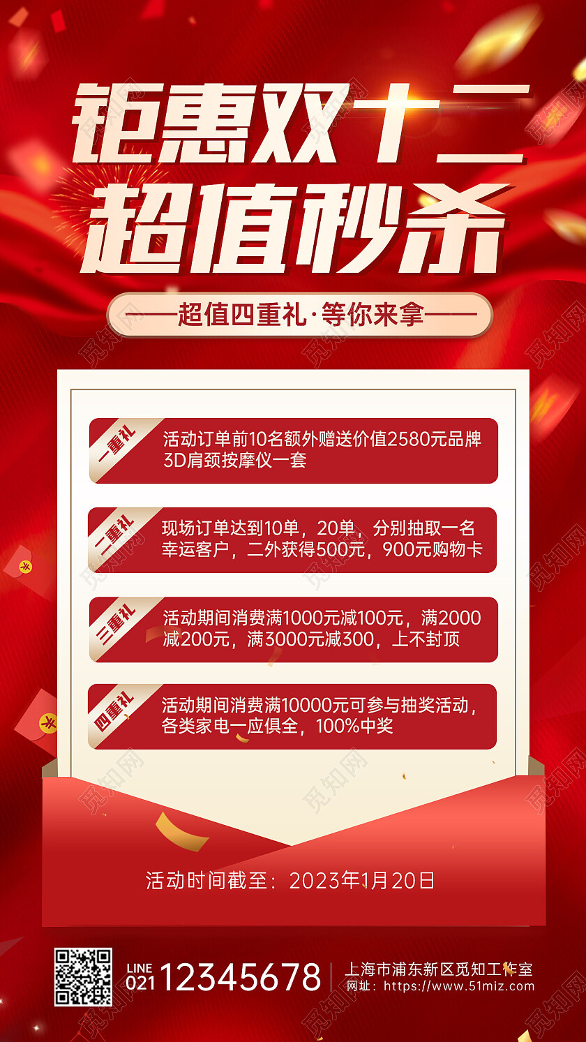 红色喜庆时尚钜惠双十二活动特惠海报