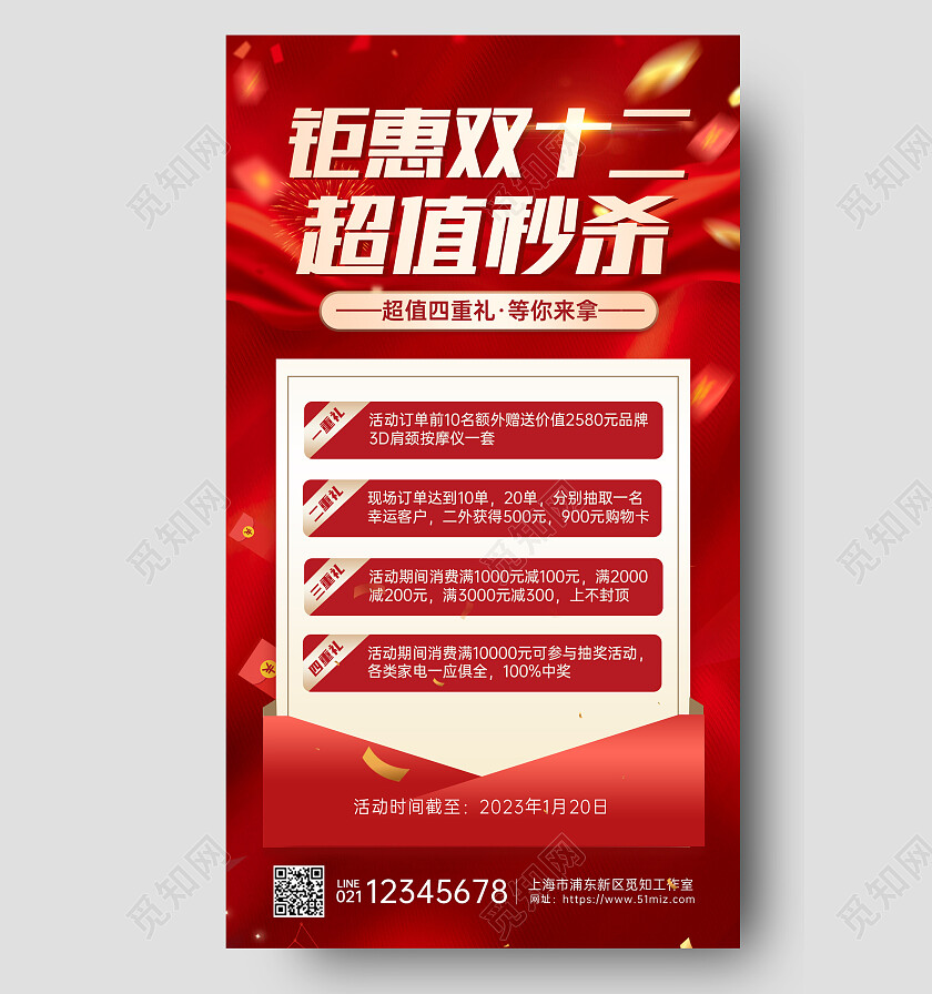 红色喜庆时尚钜惠双十二活动特惠海报