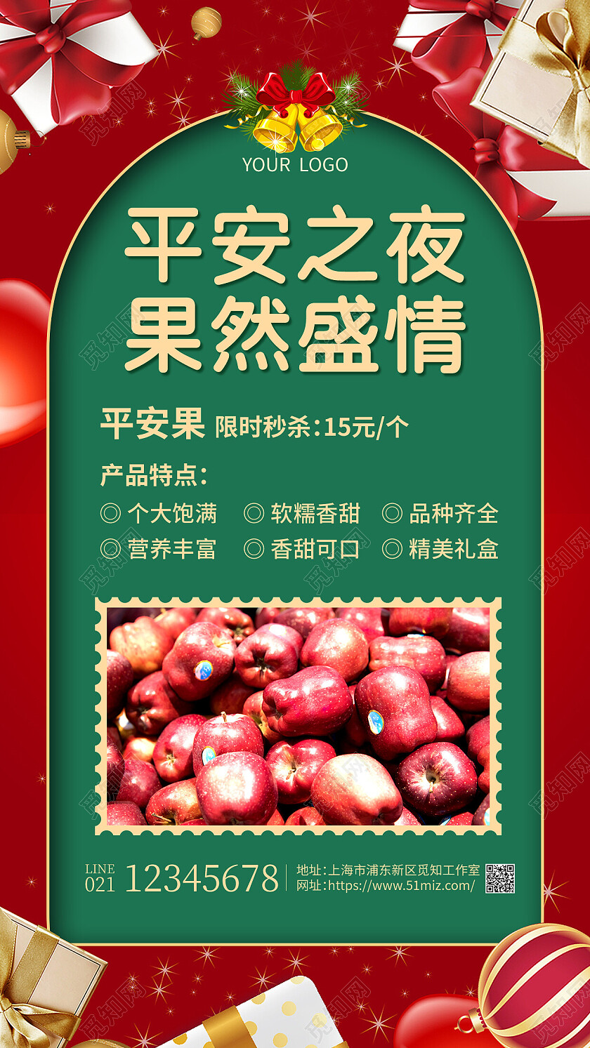 红色摄影实拍平安之夜果然盛情平安夜活动手机文案海报