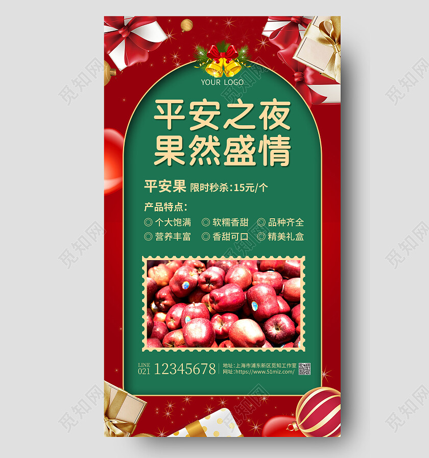 红色摄影实拍平安之夜果然盛情平安夜活动手机文案海报