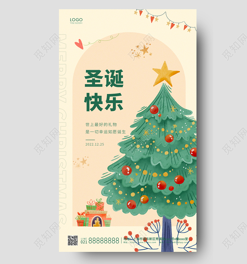 黄色插画圣诞快乐手机海报圣诞节圣诞