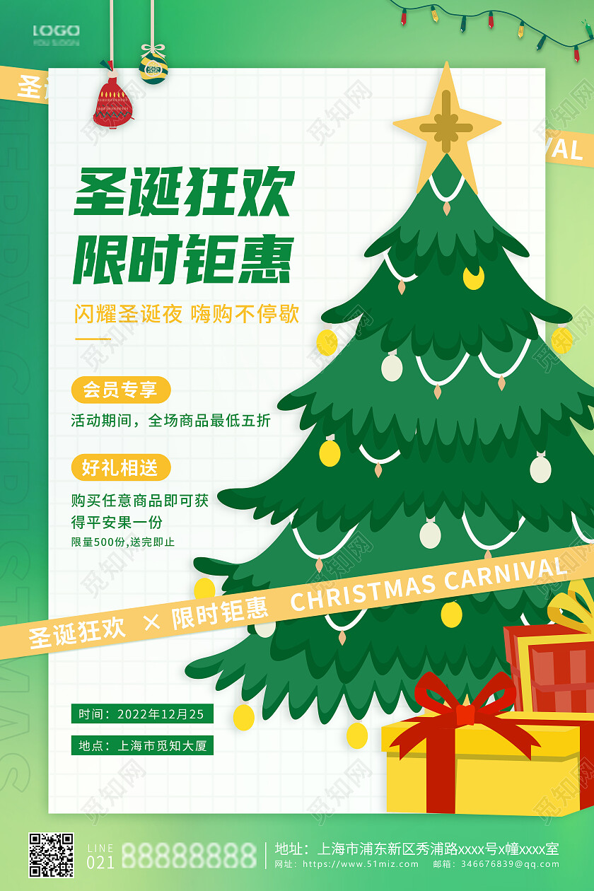 绿色简约圣诞狂欢活动海报圣诞节活动圣诞