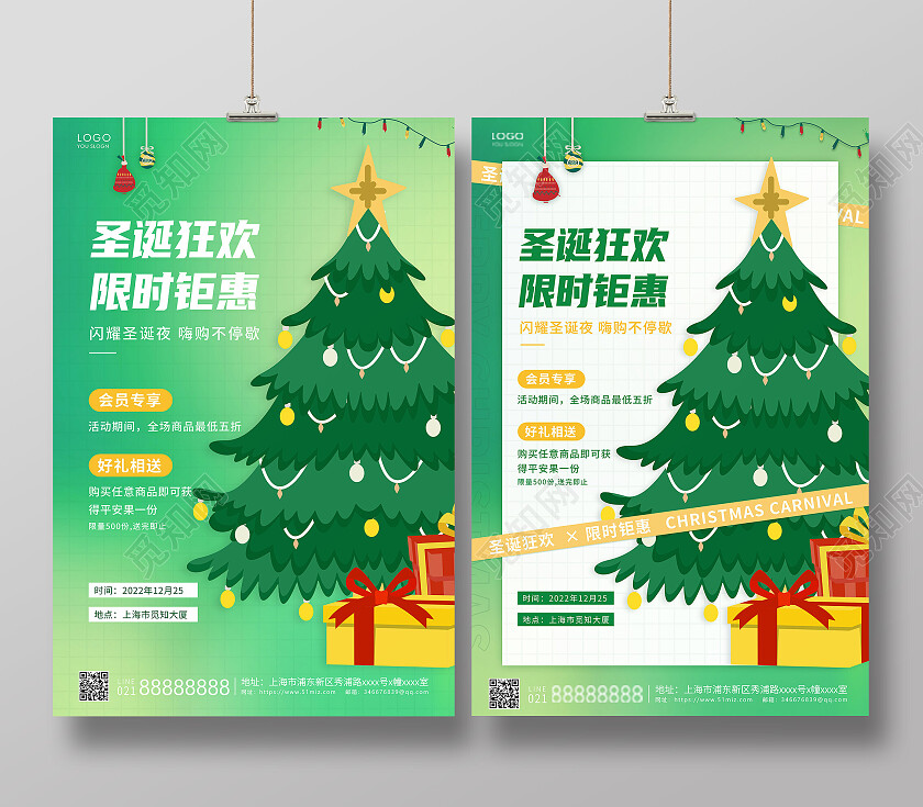 绿色简约圣诞狂欢活动海报圣诞节活动圣诞