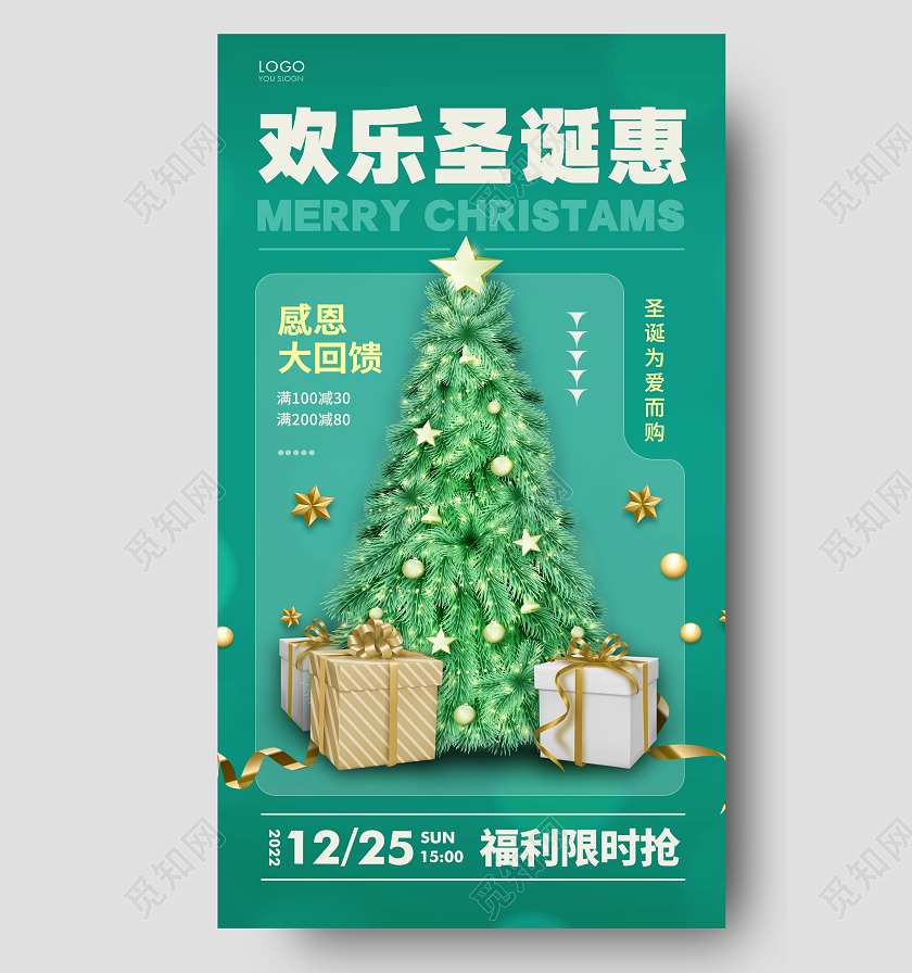 绿色简约欢乐圣诞惠活动海报圣诞节活动促销