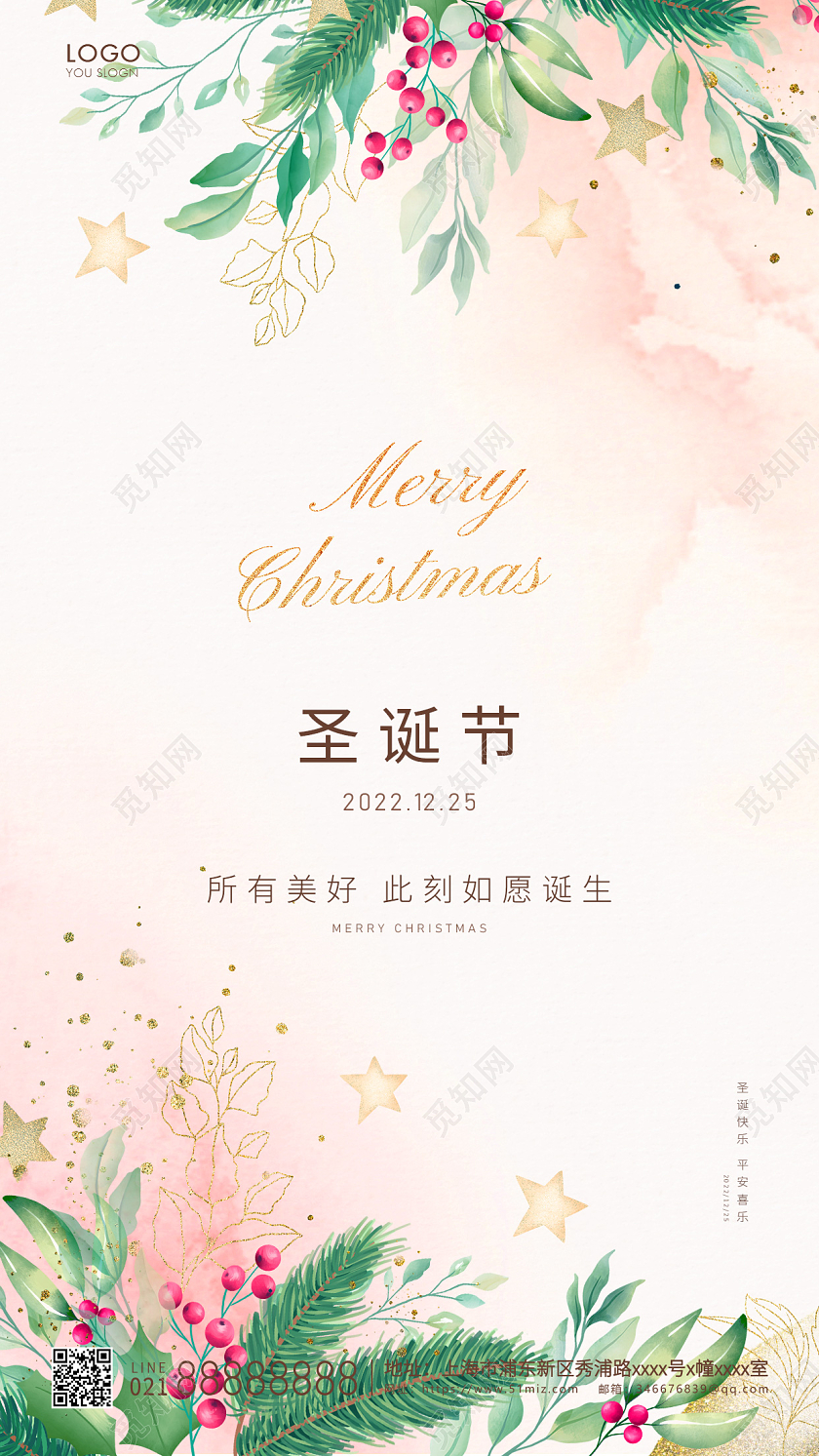 粉色简约圣诞节手机海报圣诞节圣诞