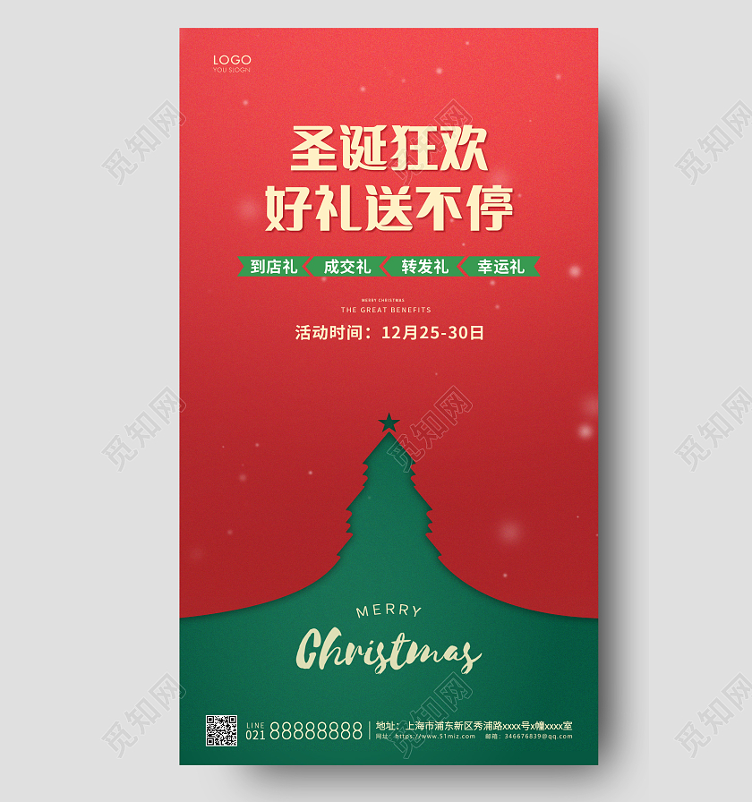 红色简约圣诞狂欢活动海报圣诞节活动促销