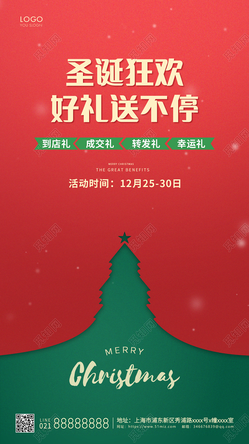 红色简约圣诞狂欢活动海报圣诞节活动促销