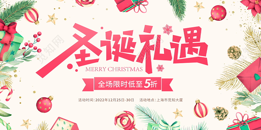 绿色简约圣诞礼遇活动展板圣诞节活动促销