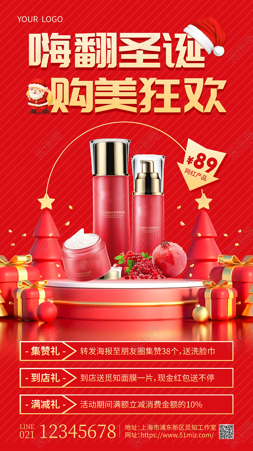 红色摄影实拍圣诞美丽惠平安夜活动手机文案海报