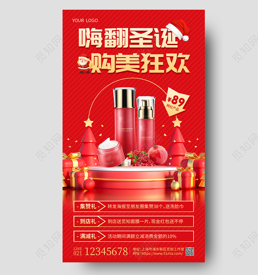 红色摄影实拍圣诞美丽惠平安夜活动手机文案海报