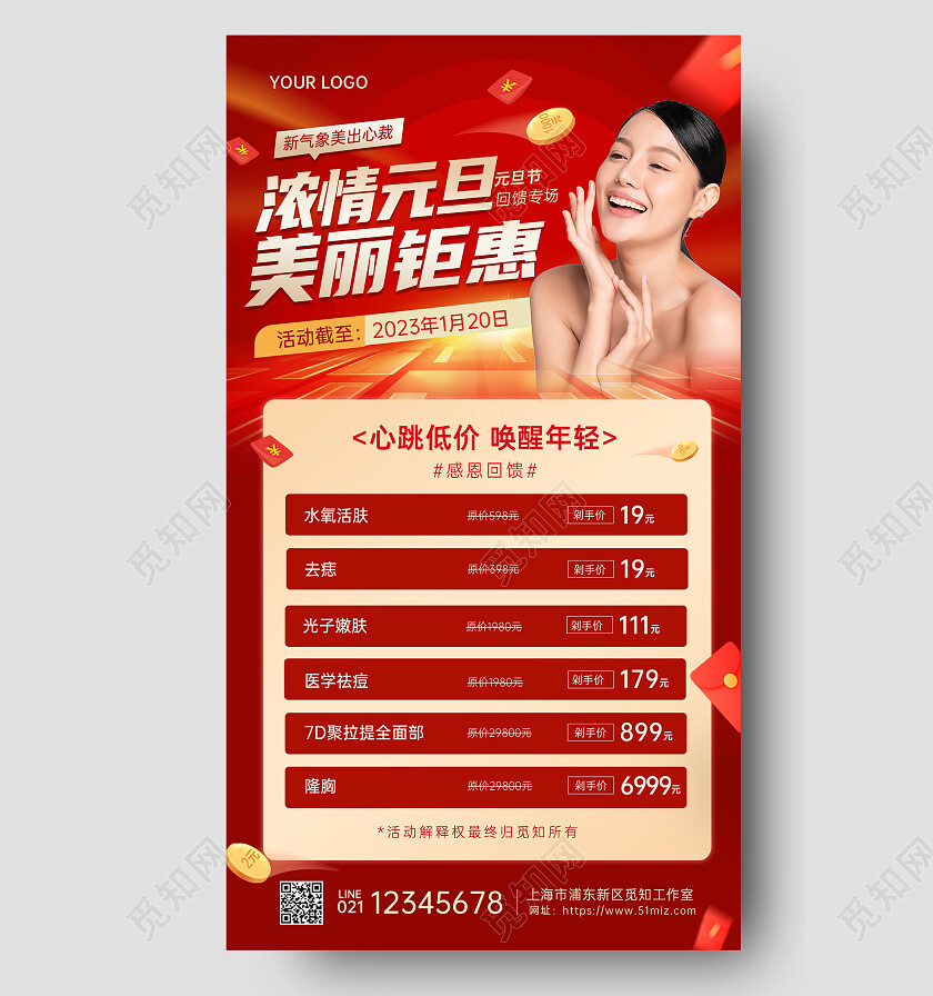 时尚大气红色喜庆元旦美容促销海报2023元旦