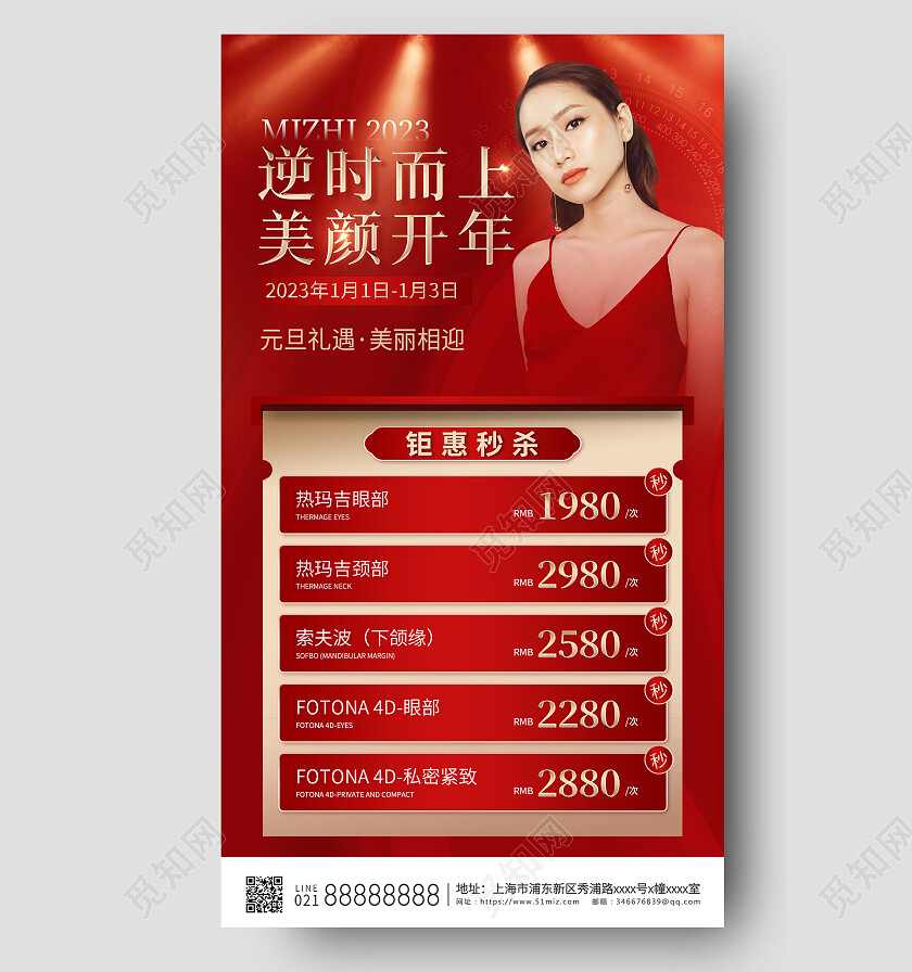 红色烫金2023元旦美容手机文案海报
