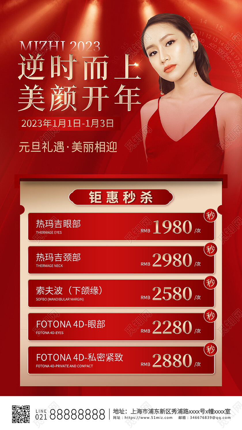 红色烫金2023元旦美容手机文案海报