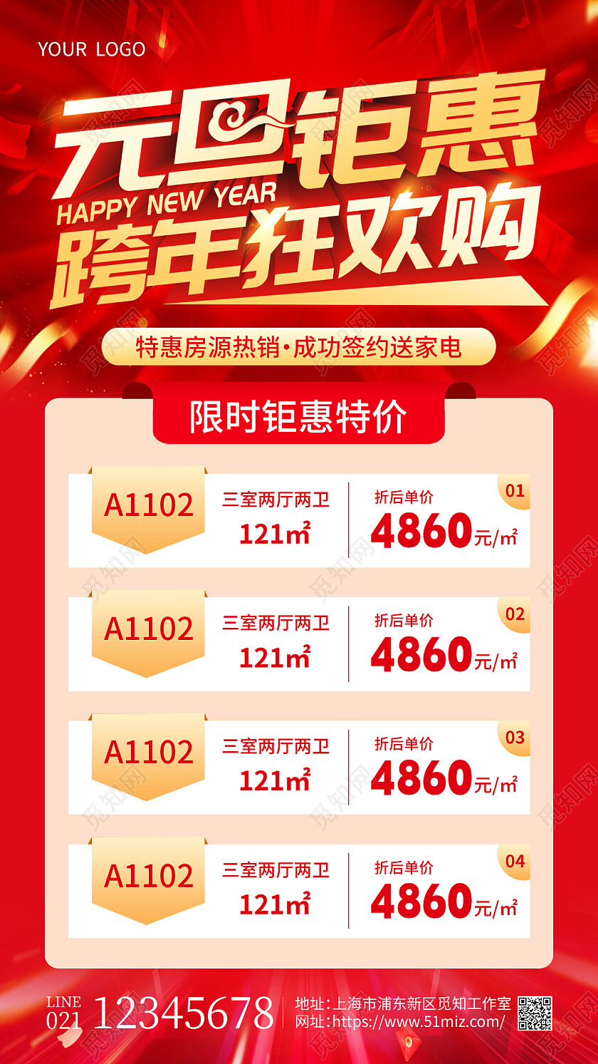红色烫金元旦钜惠跨年狂欢购2023元旦地产手机文案海报